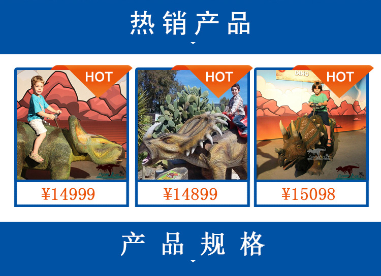 仿真恐龍，仿真恐龍坐騎