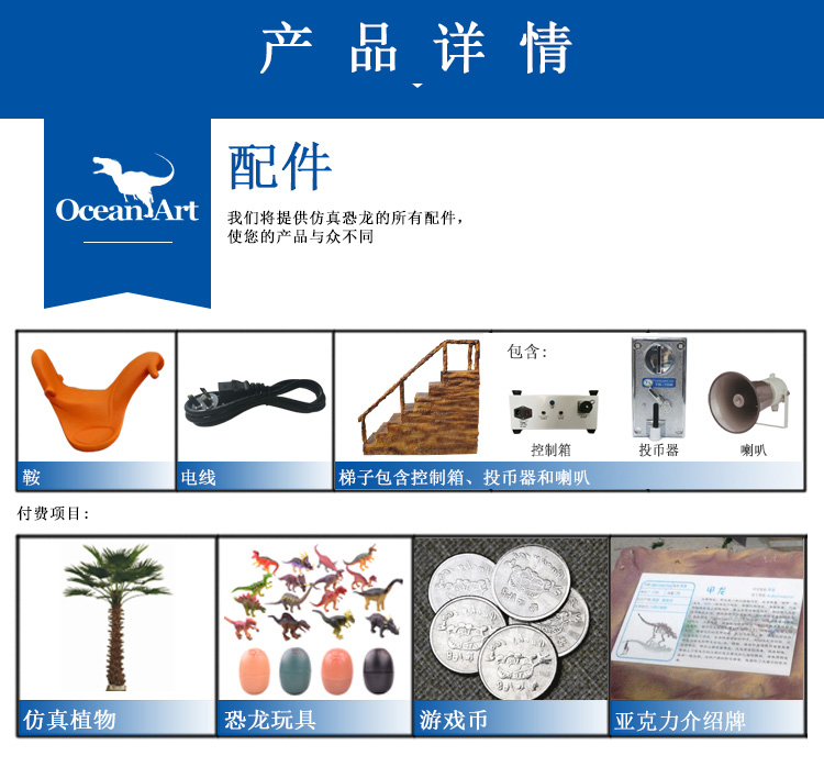 仿真恐龍，仿真恐龍坐騎